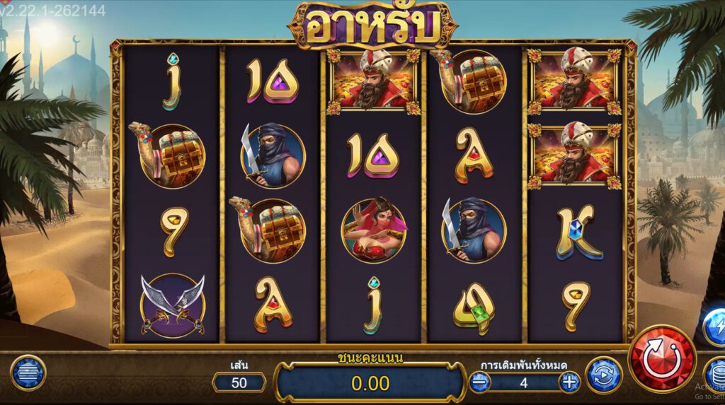 สรุปเกม Ambslot : อาหรับ