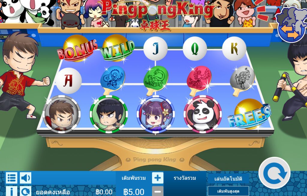 วิธีเล่นสล็อต Ping Pong King