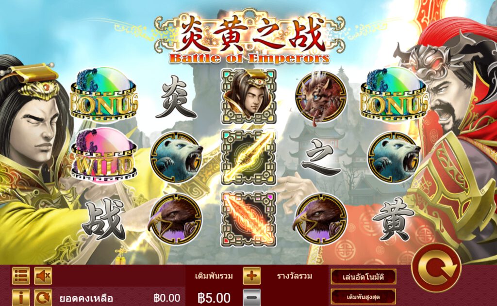 วิธีเล่นสล็อต Battle of Emperors