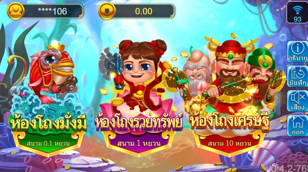 สรุปเกม Askmebet : 3 เทพตัดปลา