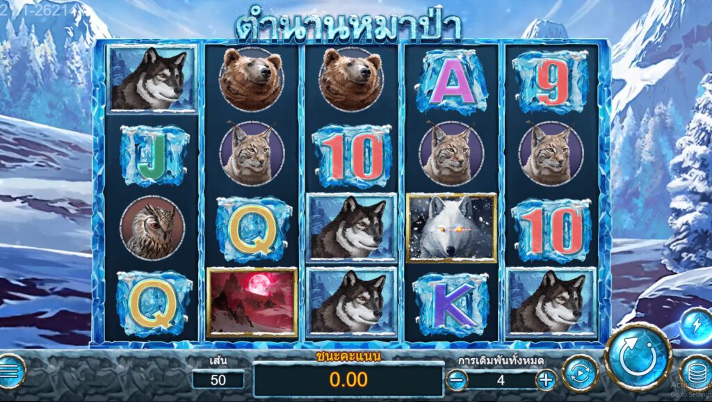 สรุปเกม Askmebet : ตำนานหมาป่า