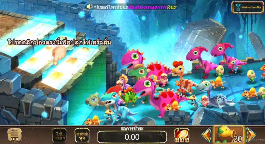 สรุปเกม Askmebet : พืชปะทะไดโนเสาร์