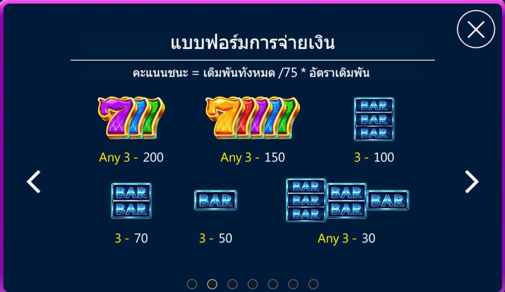 ฟีเจอร์พิเศษพิชิตโบนัสเกม ตองเจ็ด