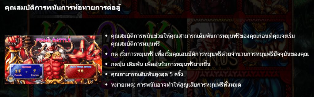 กฏกติกาเล่น Monster Quest Slot GAMATRON SLOT