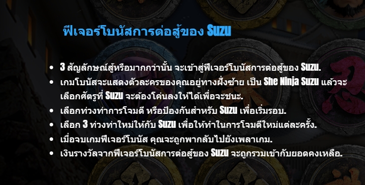 กฏกติกาเล่น She Ninja Suzu GAMATRON SLOT
