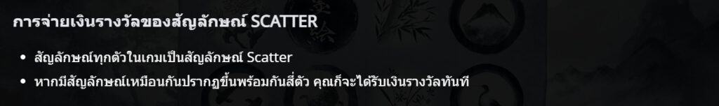 กฏกติกาเล่น Sumi-e GAMATRON SLOT