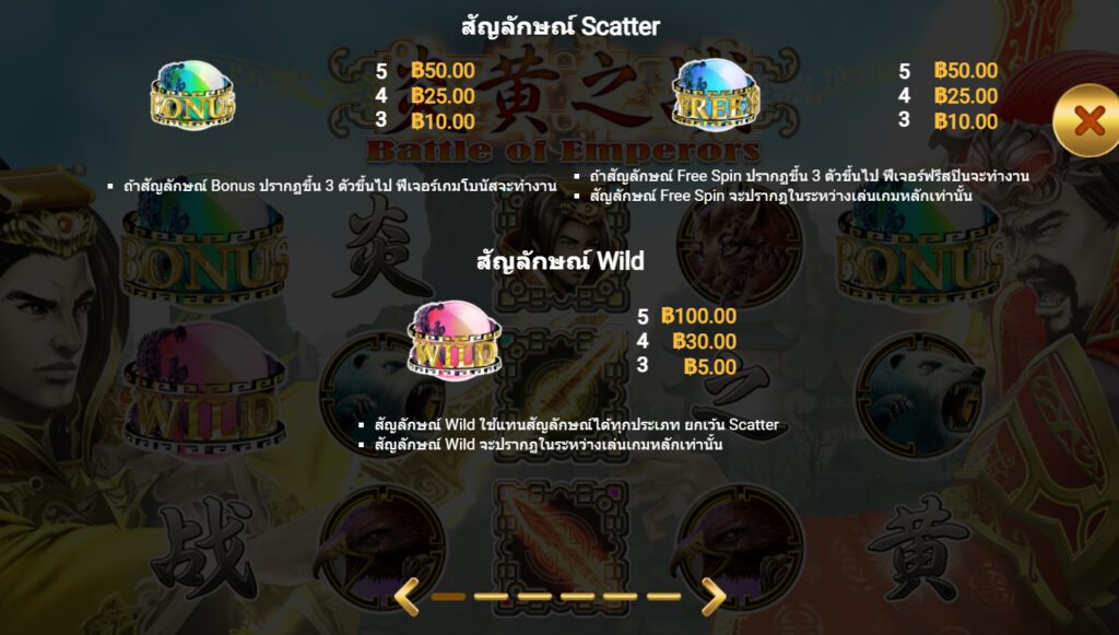 กฏกติกาเล่น Battle of Emperors GAMATRON SLOT