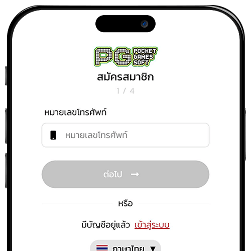 ขั้นตอนที่ 1 ของการสมัครสมาชิก PG SLOT คือการกรอกเบอร์โทรศัพท์มือถือเพื่อรับรหัส OTP ยืนยันตัวตนผ่านระบบอัตโนมัติ