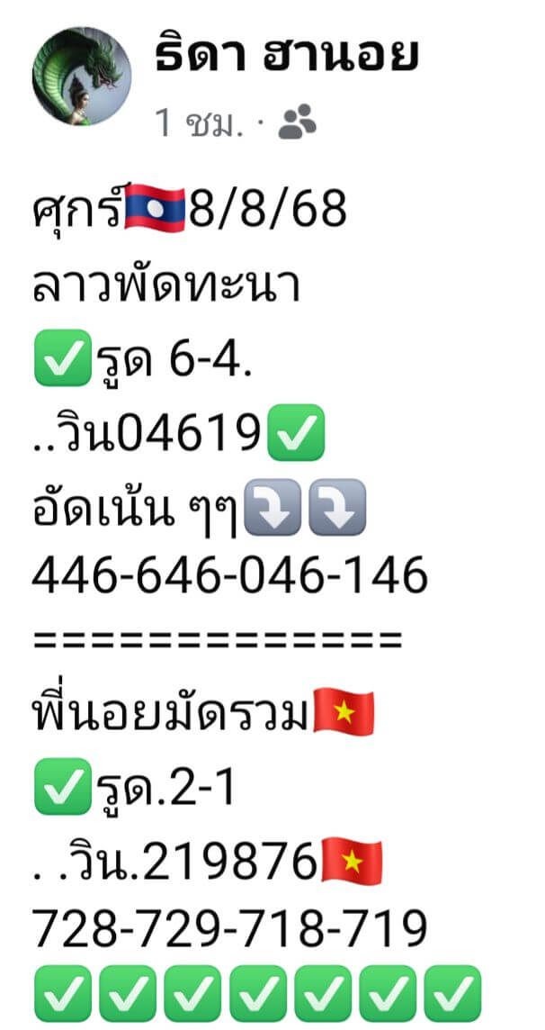 อัปเดตหวยฮานอย ชุดที่ 3