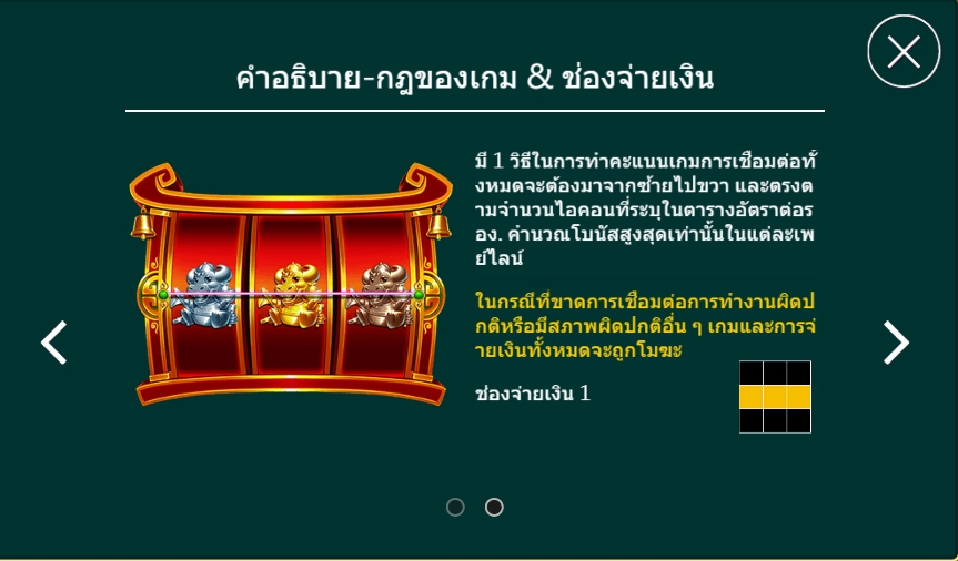 ฟีเจอร์พิเศษพิชิตโบนัสเกม วัวรวย