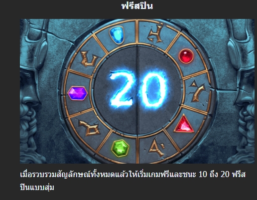 ฟีเจอร์พิเศษพิชิตโบนัสเกม Mannaplay รีเจน อ๊อฟ แอตแลนติส