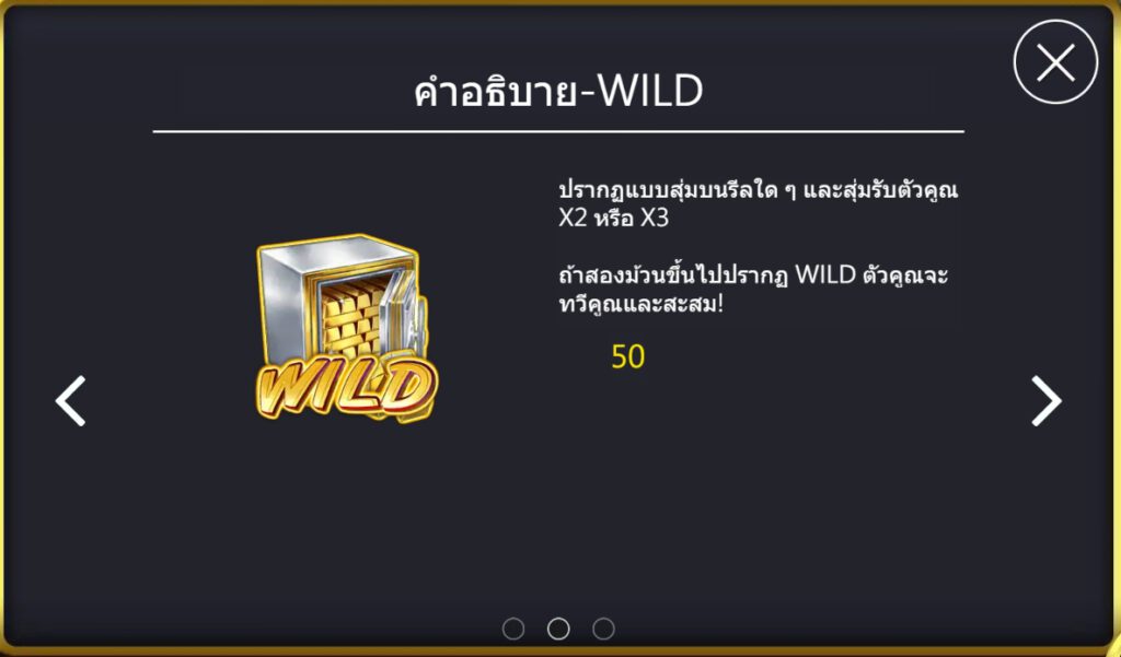 ฟีเจอร์พิเศษพิชิตโบนัสเกม คลังสมบัติ
