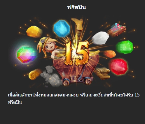 ฟีเจอร์พิเศษพิชิตโบนัสเกม Mannaplay เจม ฮันเตอร์