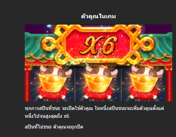 ฟีเจอร์พิเศษพิชิตโบนัสเกม Mannaplay บลู ฟา ฟา
