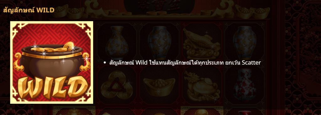 กฏกติกาเล่น Bowl of Fortune GAMATRON SLOT