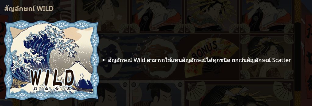 กฏกติกาเล่น Ukiyo-e GAMATRON SLOT