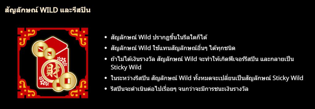 กฏกติกาเล่น Pockets of Riches GAMATRON SLOT
