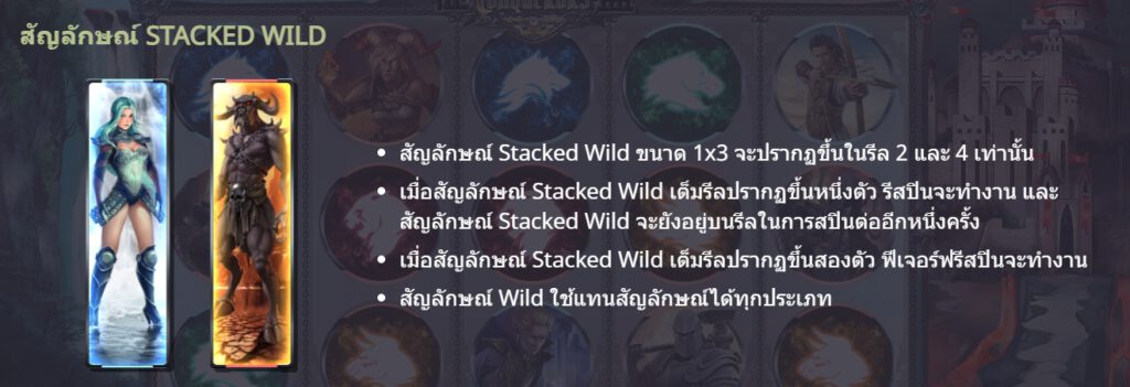 กฏกติกาเล่น League of Conquerors GAMATRON SLOT