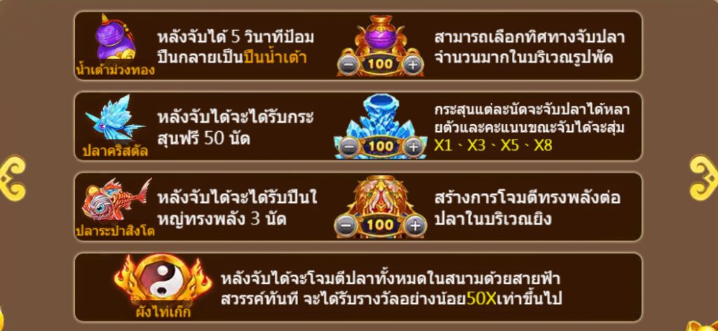 สัญลักษณ์ภายในสล็อต Gods Slash Fish