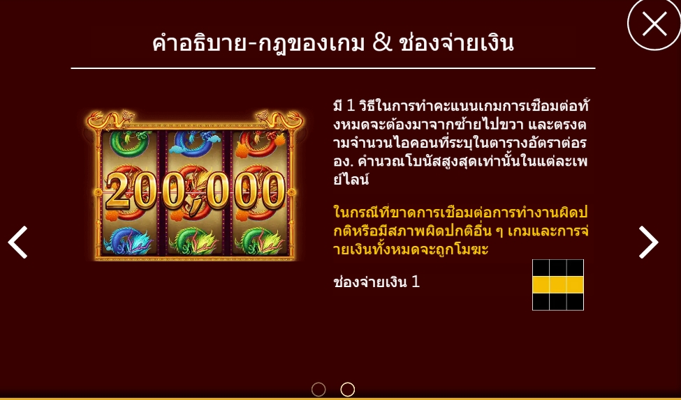 ฟีเจอร์พิเศษพิชิตโบนัสเกม ริช ดราก้อน