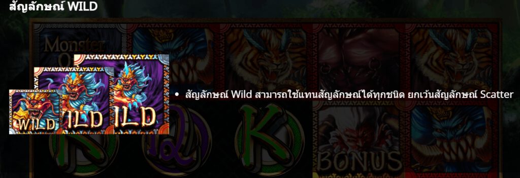 สัญลักษณ์ Wild Monster Quest Slot