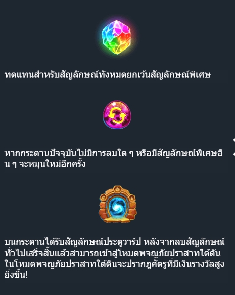 ฟีเจอร์พิเศษพิชิตโบนัสเกม สมบัติลับ มังกรมาร