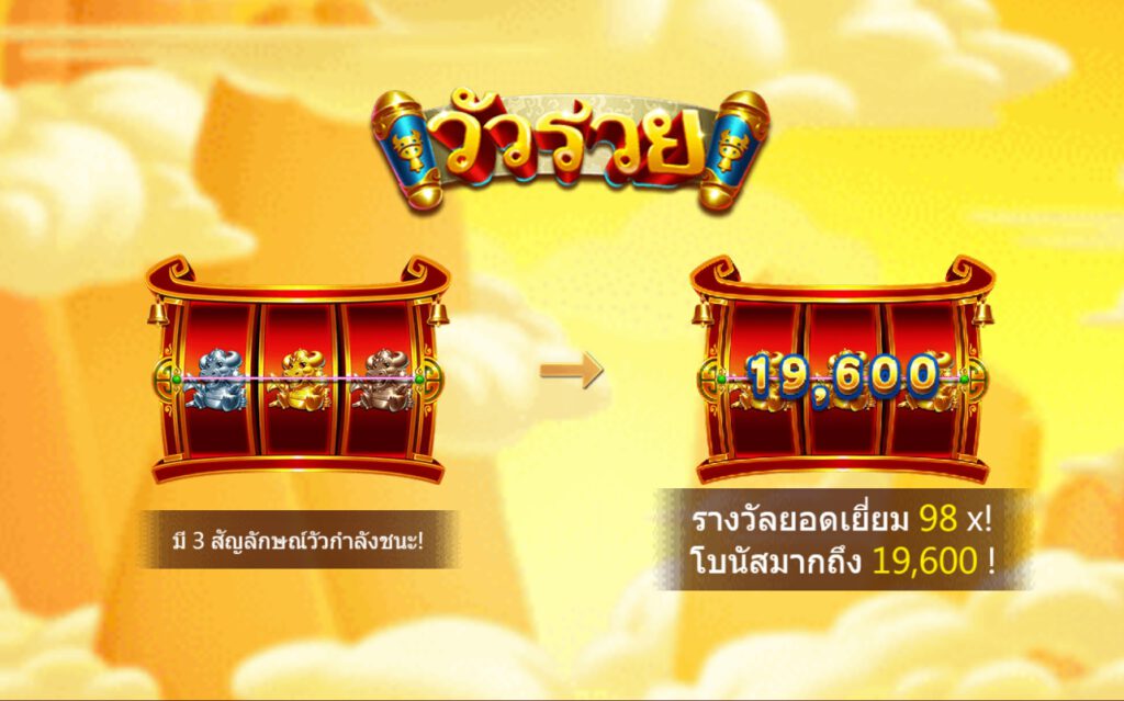 สัญลักษณ์ภายในสล็อต Rich Ox