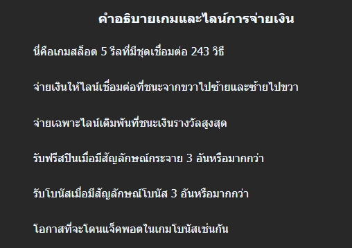 สัญลักษณ์ภายในสล็อต Mannaplay Fortune Dragon