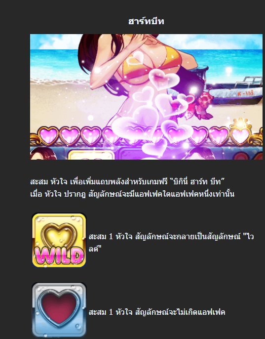 ฟีเจอร์พิเศษพิชิตโบนัสเกม Mannaplay บิกีนี่ควีน ดาติ้ง