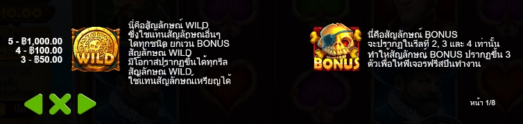 ฟีเจอร์พิเศษของเกมสล็อต PP Smugglers Cove