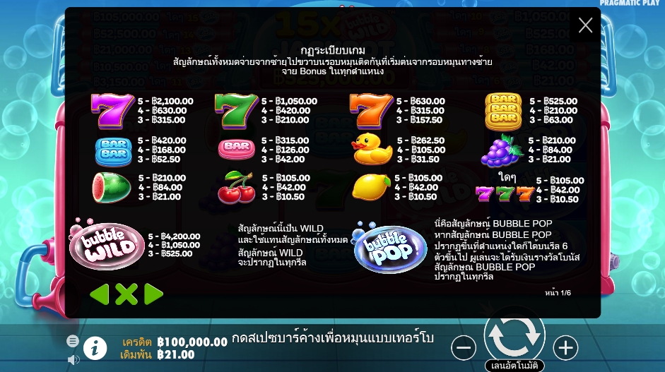 กฎระเบียบเกม PP SLOT Bubble Pop