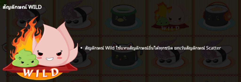 กฏกติกาเล่น Sushicade GAMATRON SLOT