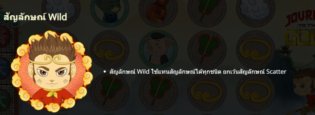 กฏกติกาเล่น Journey to the Gold GAMATRON SLOT