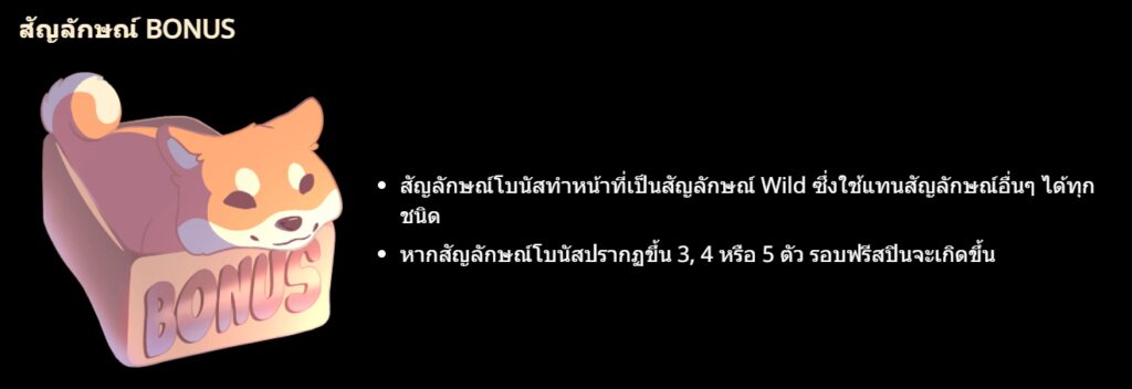 กฏกติกาเล่น Shiba Inu GAMATRON SLOT