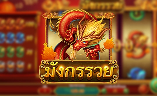 สัญลักษณ์ภายในสล็อต Rich Dragon