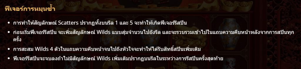 กฏกติกาเล่น Bowl of Fortune GAMATRON SLOT