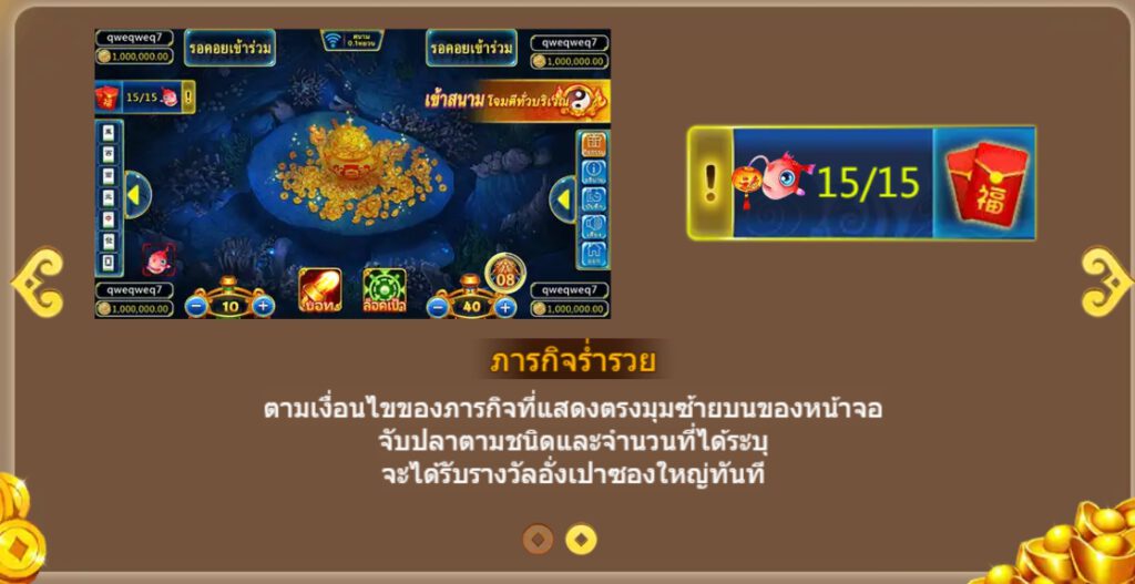 ฟีเจอร์พิเศษพิชิตโบนัสเกม 3 เทพจับปลา