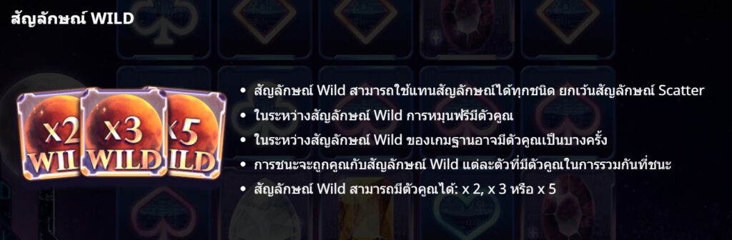 กฏกติกาเล่น Blood Moon GAMATRON SLOT