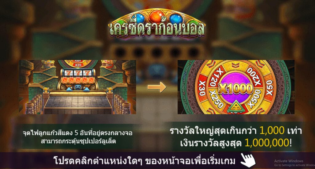 CRAZY ORB ASKMEBET PGSLOT-SLOT โปรโมชั่น