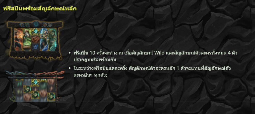 กฏกติกาเล่น Dawn of the Druids GAMATRON SLOT