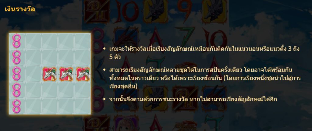 กฏกติกาเล่น Dragon Hunter GAMATRON SLOT