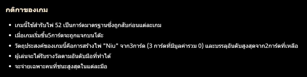 กฏกติกาเล่น Quick Win Niu Niu GAMATRON SLOT