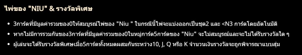 กฏกติกาเล่น Quick Win Niu Niu GAMATRON SLOT