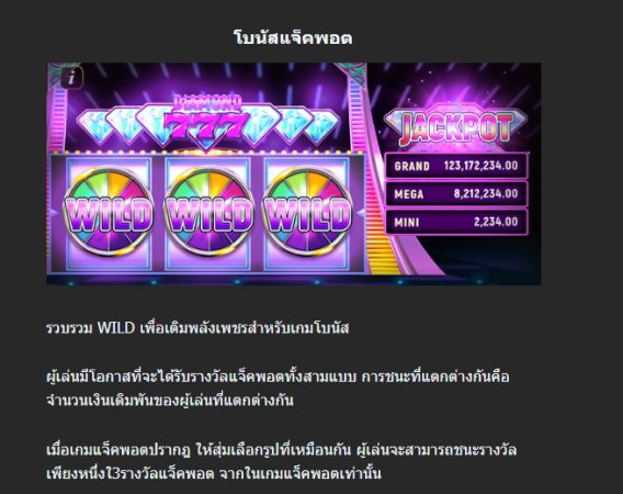 Diamond 777 Jackpot Mega7 Pgslot-slot ทดลองเล่น