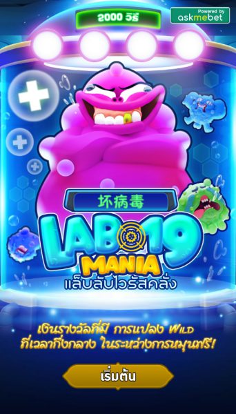 Lab 19 Mania AMB PG สล็อต