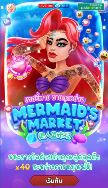 Mermaid's Market AMB PG SLOT ทางเข้า