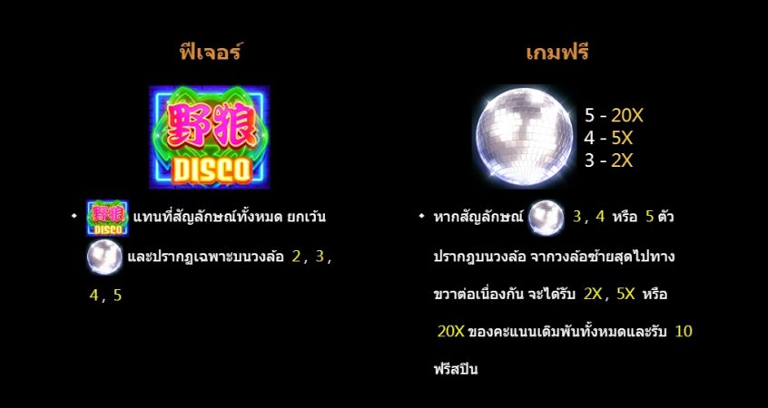 Wolf Disco CQ9 pgslot-slot ฝาก ถอน