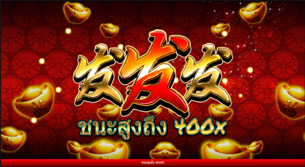 สัญลักษณ์ของ Spade Gaming Fa Fa Fa