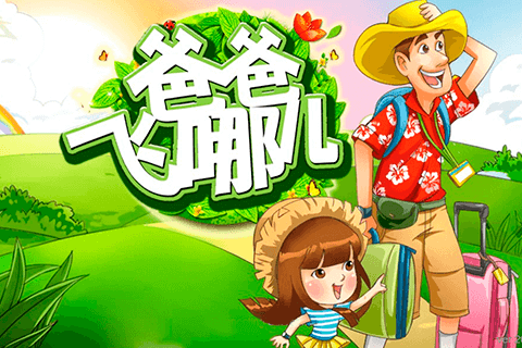 ฟีเจอร์พิเศษพิชิตโบนัสเกม Spadegaming แดดดี้ เวเคชั่น