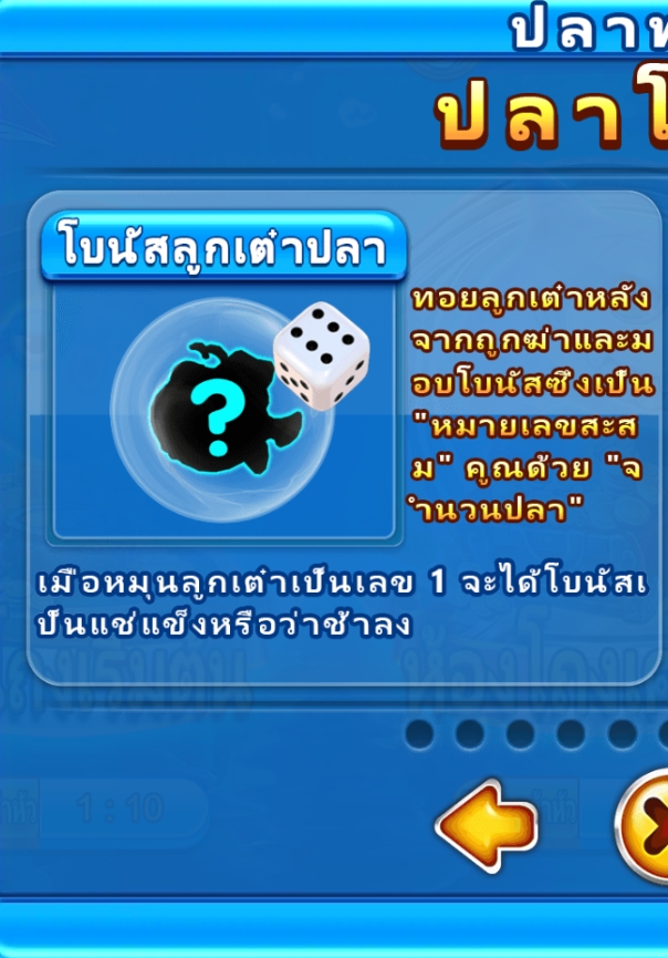 ฟีเจอร์พิเศษพิชิตโบนัสเกมจ้าวมหาสมุทร